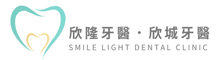 基隆牙醫推薦|欣隆牙醫.欣城牙醫:植牙、矯正、牙周病專家 Logo